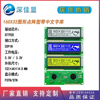 光伏定 制lcd液晶屏16032中文字库点阵屏工业级LCM模组模块ST7920