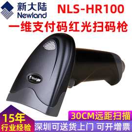 新大陆二维扫码枪NLS-HR100扫描枪物流电商扫描器手持支付扫描仪