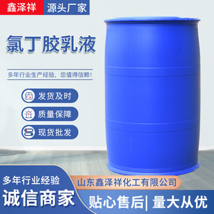 Spot supply of neoprene latex anionic mortar waterproof neoprene latex Cationic Water-based neoprene latex 511A