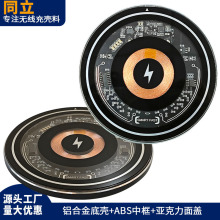 手机无线充电器外壳套料壳料圆形充铝合金底盘透明亚克力金属数码