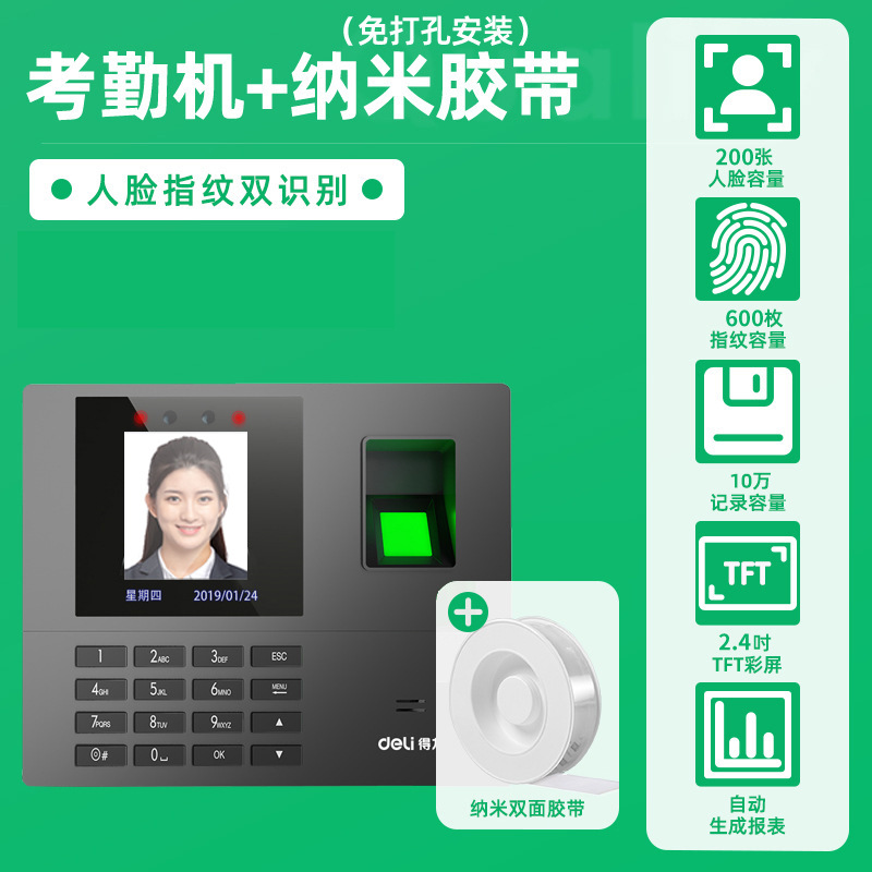 34521 face fingerprint machine + nano tape (no punch installation)