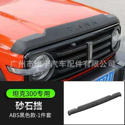 2025 Tank 300 Sandstone Engine Cover Modified Tailgate Spare Tire Cover Off-Road 300Hi4-T Exterior Decoration (Other Automotive Exterior Supplies) - tank-300300hi4-t-sandstone-block-1-piece