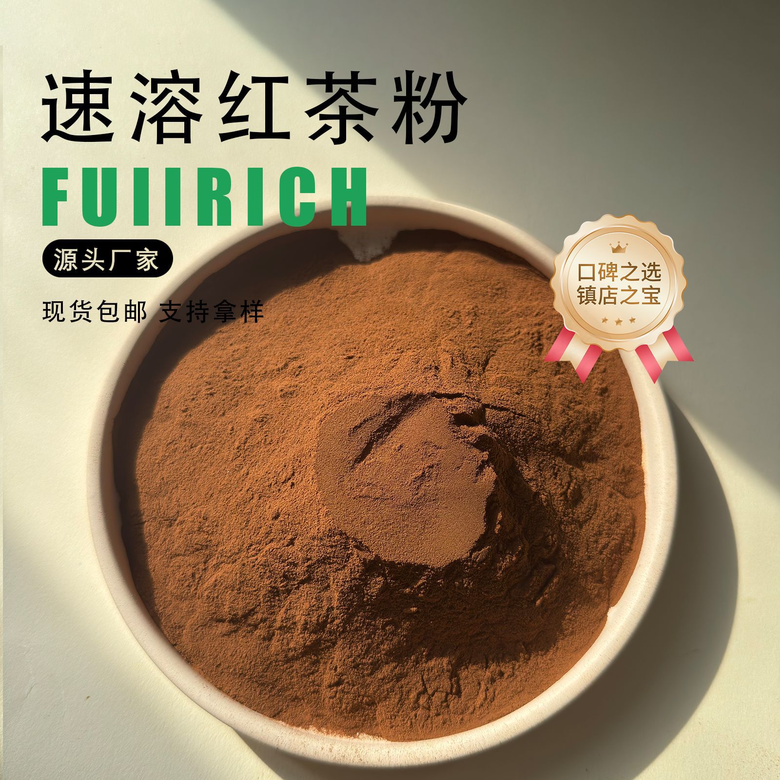 红茶粉三秒速溶300倍浓缩食品级商用速溶红茶粉红茶提取物包邮