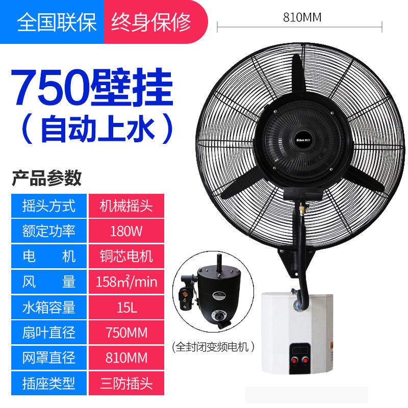 Ventilador de pulverización industrial con agua para enfriar el suelo, niebla de refrigeración, humidificación, ventilador de refrigeración por agua comercial grande