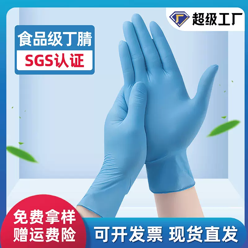 9寸蓝色丁腈手套食品级防水防油耐酸碱一次性丁晴手套工厂批发
