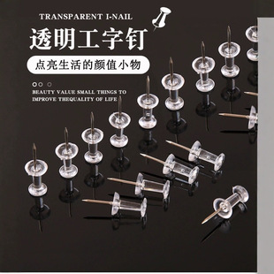 Source factory wholesale school painting creation pushpin cork board press nail transparent color I-shaped nail I-shaped