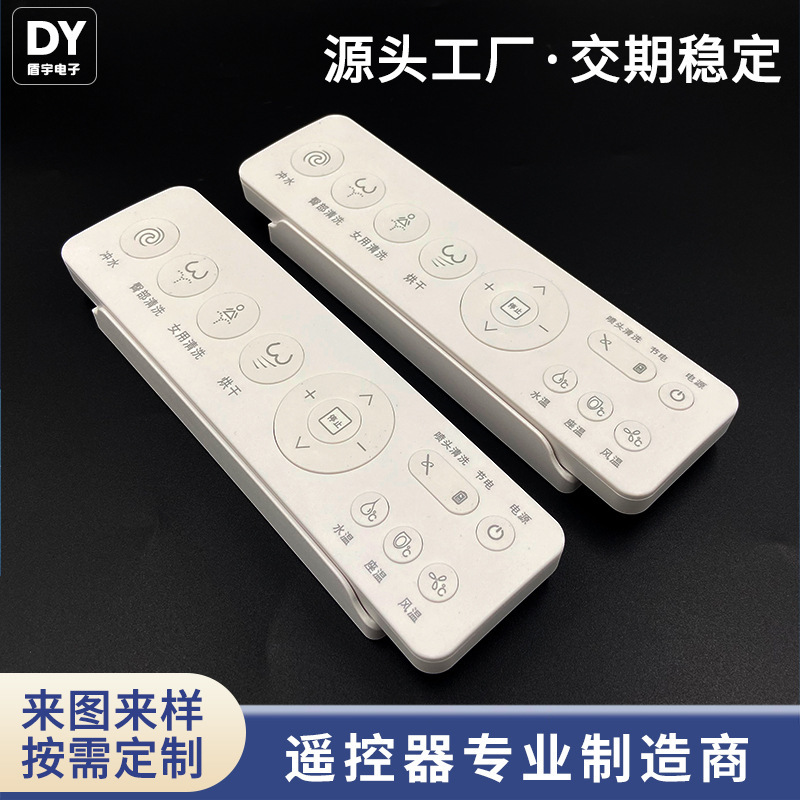 Dy-Rc0368 Smart Toilet Remote Control Customized Bathroom Wireless Infrared Controller Dedicated for Smart Toilets