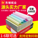 三联电脑打印纸241打印清单出库单整箱无碳纸双撕边针式打印机