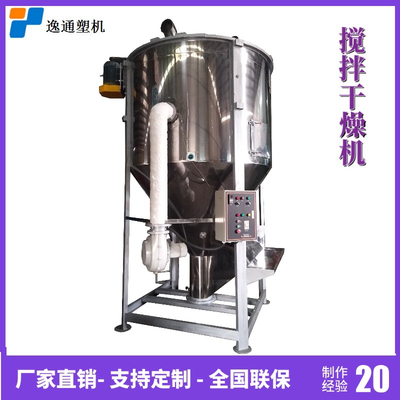 塑料烘干机 立式塑料烘干机 PE螺旋式搅拌干燥机 可选用电加热