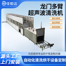 全自动机械臂式超声波清洗机钢管除油清洗龙门多臂自动除油清洗机