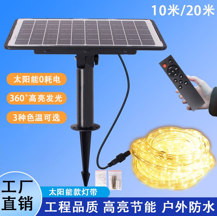 LED太阳能灯带户外防水高亮露营照明灯花园庭院民宿围墙氛围灯