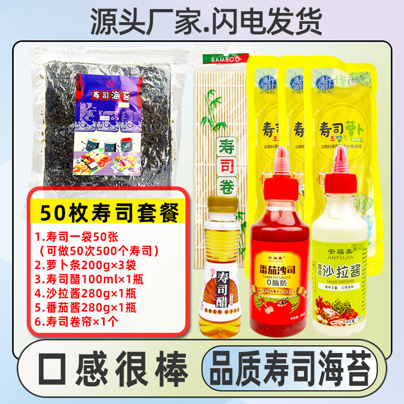 出口级苔小鲜寿司海苔50枚紫菜寿司包饭材料做海苔寿司全套餐代发