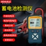 电量寿命显示器汽车检测仪