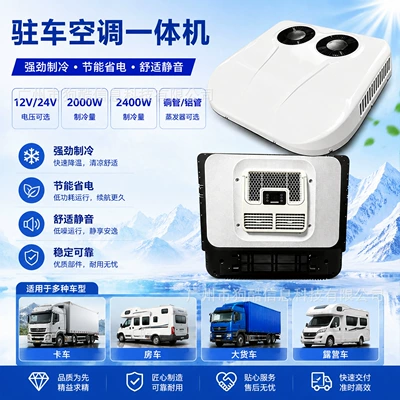 12V Electric Overhead Air Conditioner | Automotive air conditioning
