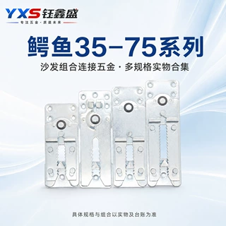 家具五金沙发锁扣连接器组合沙发卡扣锯齿插扣三角钉鳄鱼沙发扣