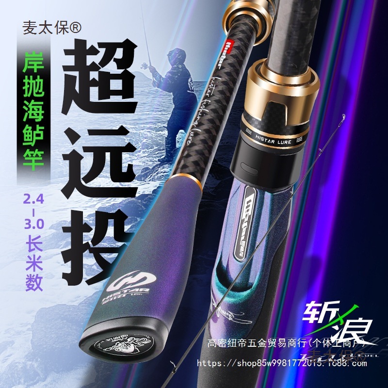 哈斯达斩浪岸抛路亚竿海鲈2.7/2.9/3.0米远投海鲈路亚竿其麦太保