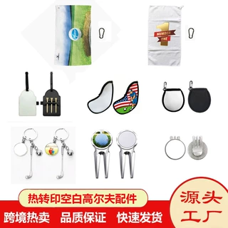 热转印高尔夫球用品配件热升华高尔夫毛巾 球钉套 球叉帽夹钥匙扣