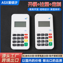 来图定制各种移动支付外壳充电宝外壳各种尺寸开模注塑加工生产