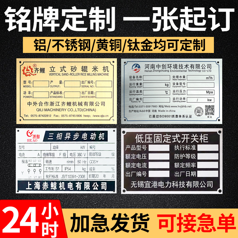 金属标牌定制铝合金铭牌腐蚀激光不锈钢铝牌设备标牌定做丝印logo