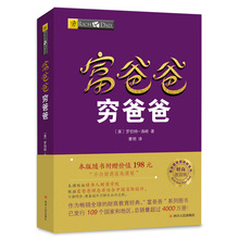 富爸爸穷爸爸 财商教育版 财富论坛 四川人民出版社