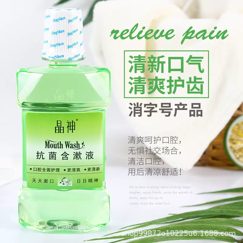 消字号抗菌含漱液口腔护理医院同款漱口水源头厂家批发