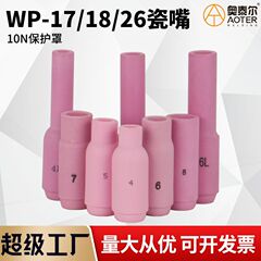 WP-17/18/26アルゴンアーク溶接ガン磁器ノズル10n保護カバーセラミックノズル4/5/6/7/8号