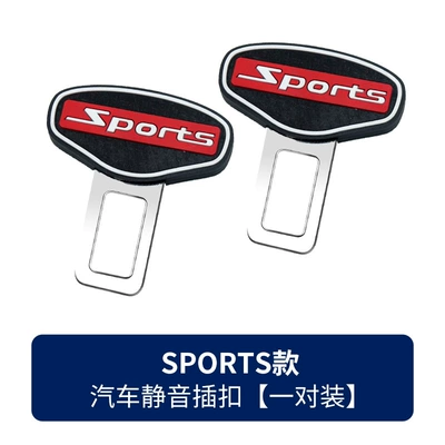 Seat Silent Buckle Car, Other Car Modifications - suitable-for-sports-one-pair