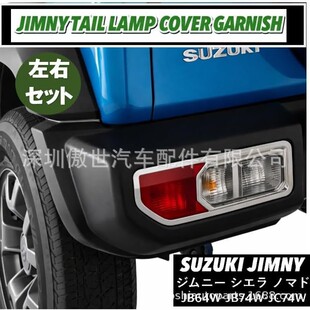 �m���jimny�¼�ķ��JB74 ����ʿ����bβ������ ��β������