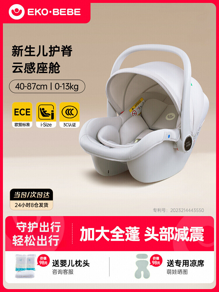 Suitable for Ekobebe Baby Carrier Car Kids Safety Seat Newborn Baby Sleeping Basket Car Outing