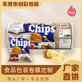 食品包装袋卷膜全自动包装机封口卷膜镀铝复合塑料薯片包装膜