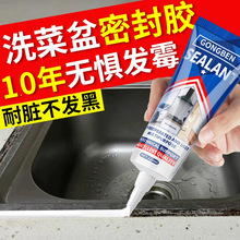 厨房洗菜盆防水防霉密封胶水槽洗碗池边缘灶台缝隙美容厨卫玻璃胶