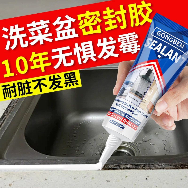 厨房洗菜盆防水防霉密封胶水槽洗碗池边缘灶台缝隙美容厨卫玻璃胶