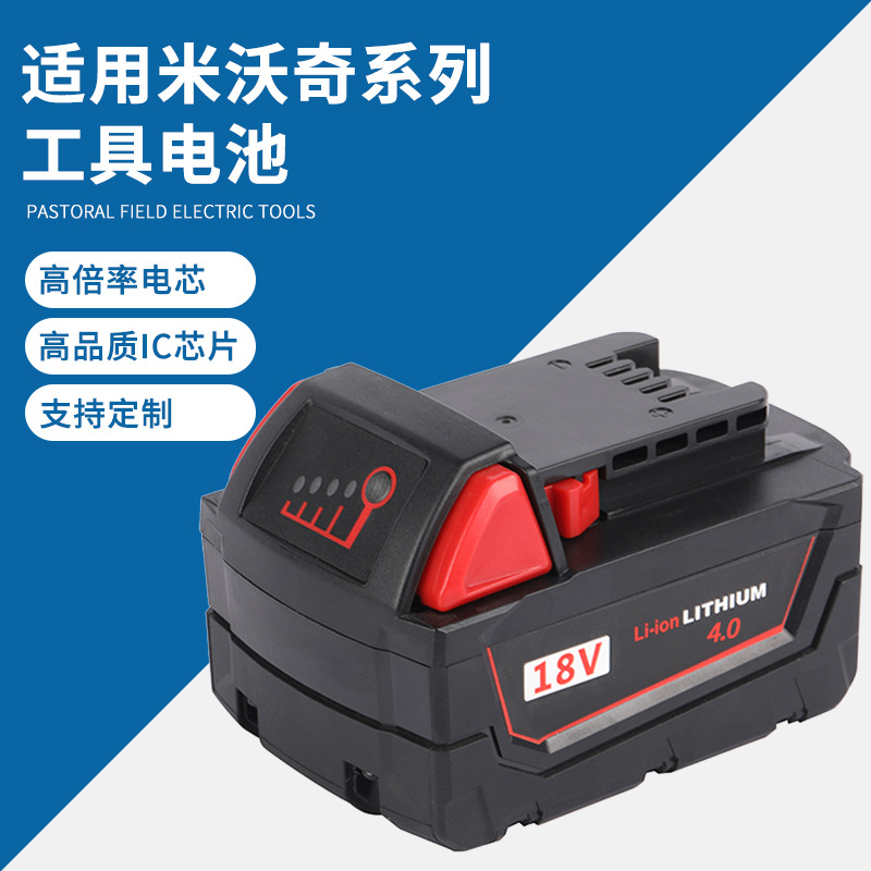 适用于米沃奇Milwaukee18V M18电动工具锂电池包4000mAh电钻电池