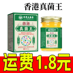 现货香港大药房真菌王药膏 50g皮肤外用止痒膏正品保证一件代发