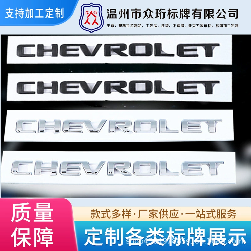 Новый ABS Chevrolet модифицированный автомобиль CHEVROLET Хвостовая маркировка с гальваническим покрытием пластиковая маркировка автомобиля