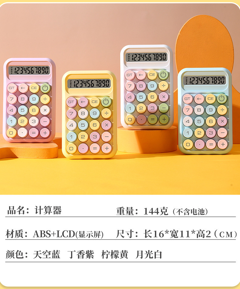 跨境小方糖计算器高颜值