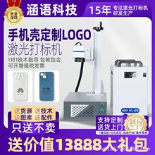 手机壳logo激光打标机硅胶塑料UV镭雕机5W10W紫外刻字机跨境专供