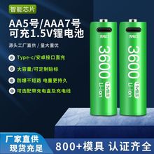 5号7号可充电池厂家批发5号7号可充电池1.5VTYPE-C AAA7 带充电盒