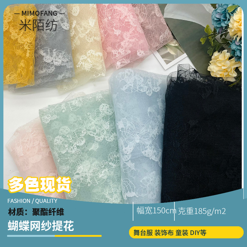 透气网眼网纱面料多色蝴蝶网布提花布料锦纶亲肤软网裙子童装面料