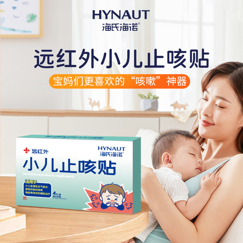 Haishi Hainuo 遠赤外線小児咳止めパッチ、小児腹痛パッチ、鎮痛咳止めパッチ、腹痛パッチ|undefined