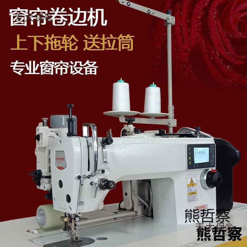 新款窗帘卷边机包边机差动缝纫机带拖轮缩皱底边打褶花样机麦太保