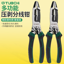 多功能电工专用剥线钳分线钳剥扒皮压线万能绕线工业分线剪线钳
