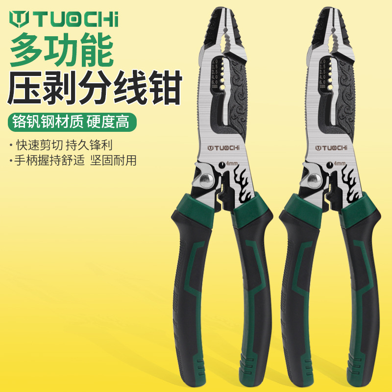 多功能电工专用剥线钳分线钳剥扒皮压线万能绕线工业分线剪线钳