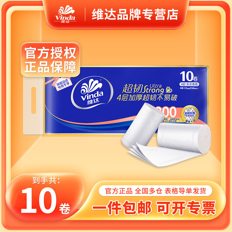 维达超韧无芯卷纸家庭装厕所纸巾4层80g卫生间用纸实惠装手纸家庭|undefined