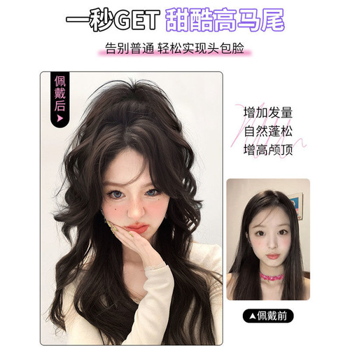 Waterfall ponytail long hair half-tied high ponytail artificial hair light and fall-free fluffy curly hair big wavy ponytail braid