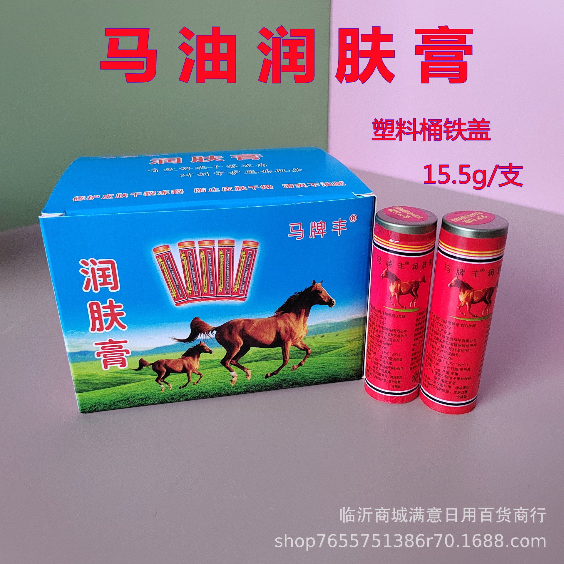 厂家批发大号马油马牌润面油 老式棒棒油口子油搓手油 电商两元店