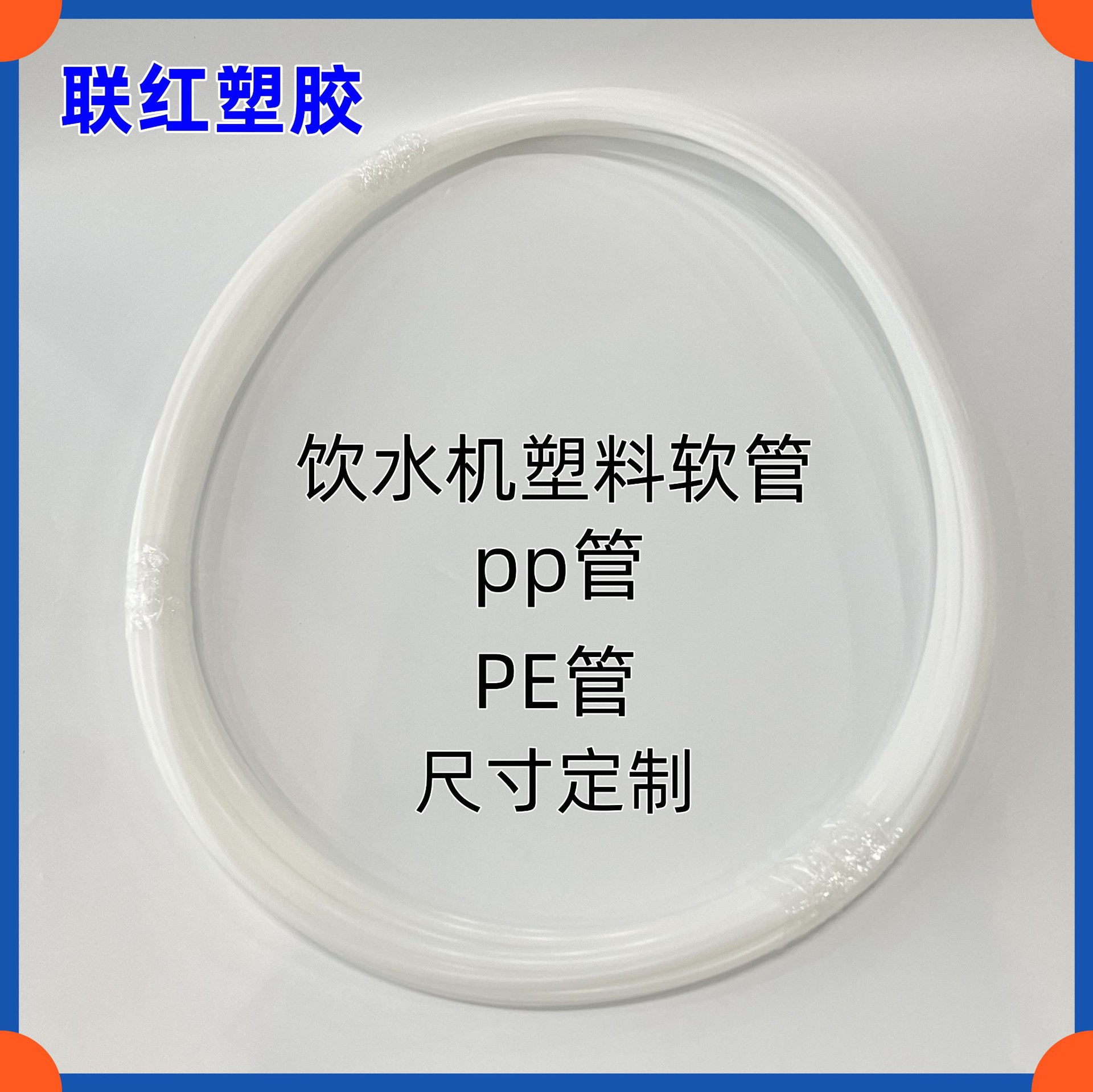 厂家供应净化器2分管滤芯pp管 食品级饮水机pe软管 洗车水管