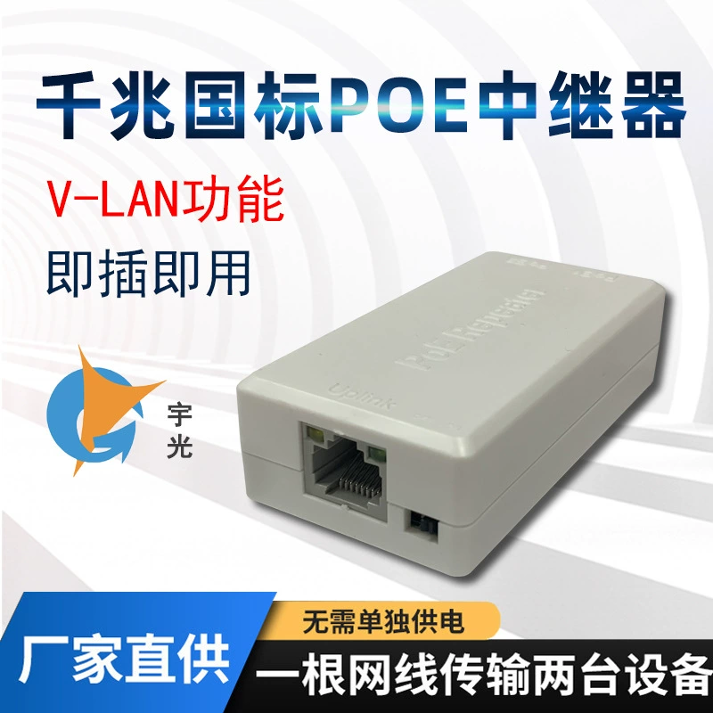 Стандартный POE-класс Lianbao Gigabao ретранслятор пассивной сети передатчик 250 метров расширенной функции V-LAN