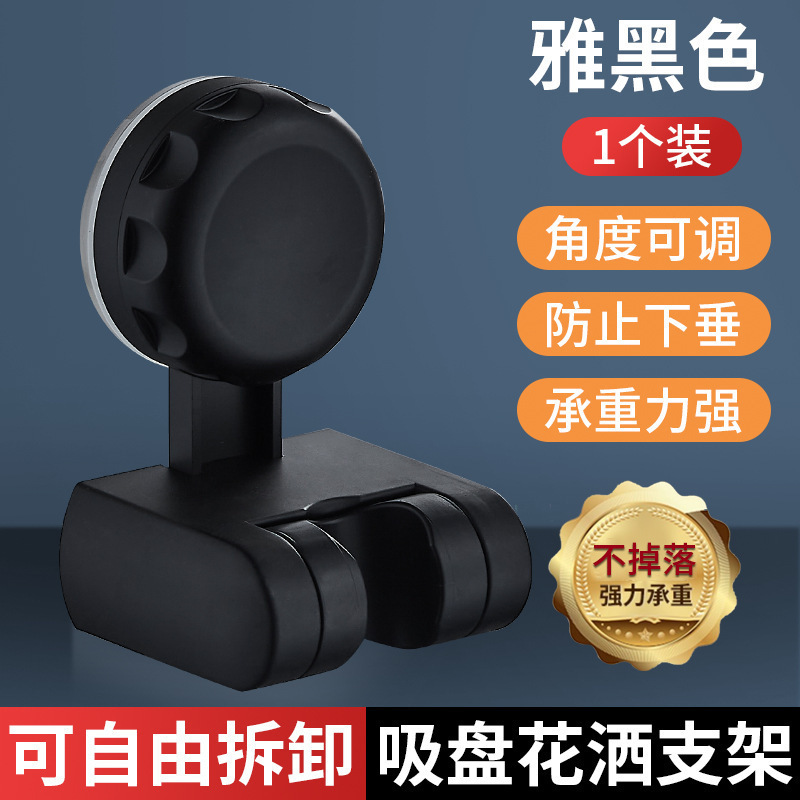 跨境新款可移动吸盘花洒支架浴室免打孔淋浴器喷头万向固定座|undefined