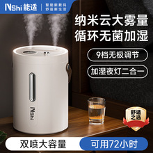 【能适】2025新款双孔位旋转按钮可调节雾量加湿器超大家用静音